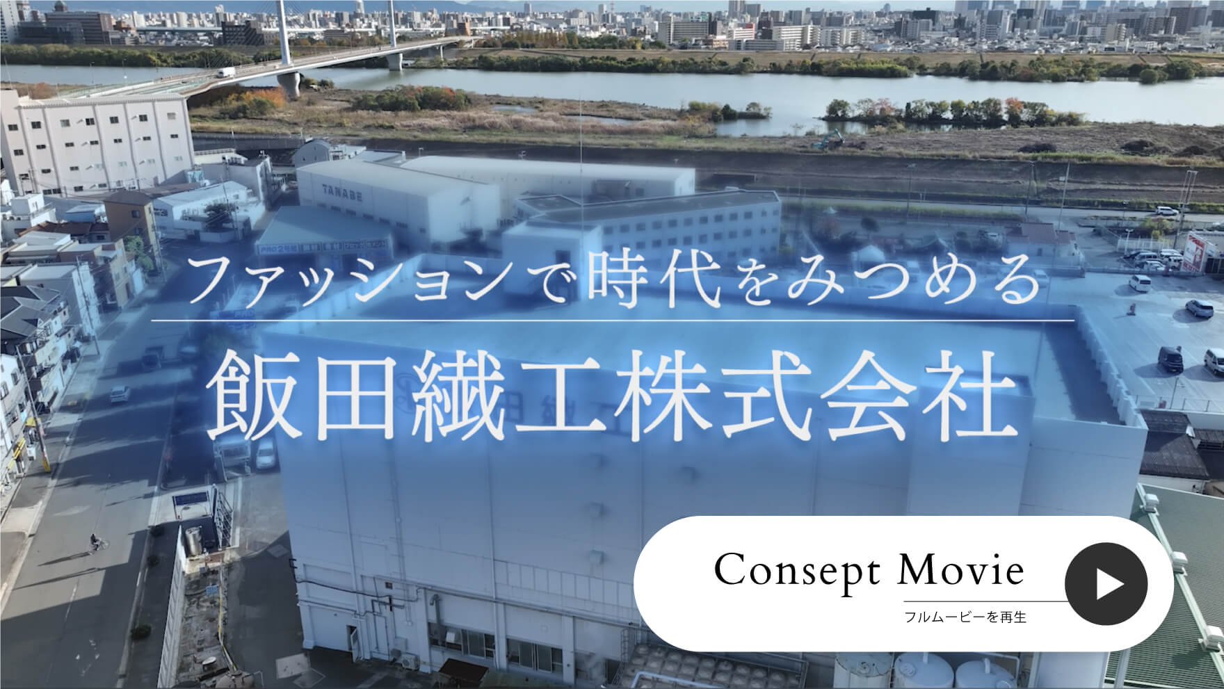 コンセプトムービー