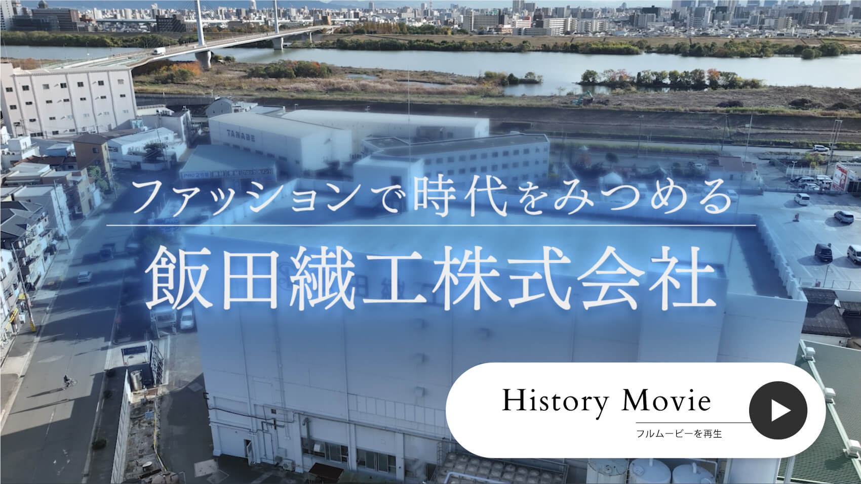 ヒストリームービー